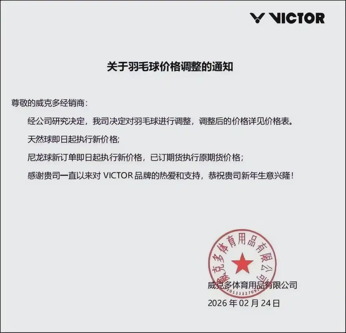 云鼎娱乐官方入口-羽毛球品牌集体降价，去年曾三度涨价