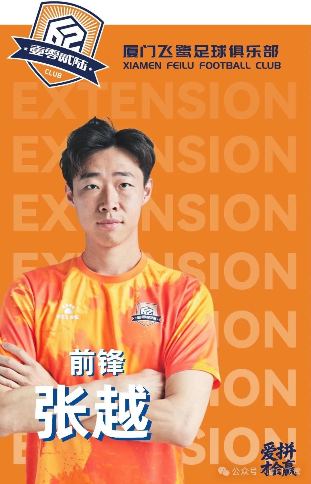 云鼎娱乐官方网站-官方：厦门飞鹭与张越、徐安邦、梁佩文等6名球员完成续约